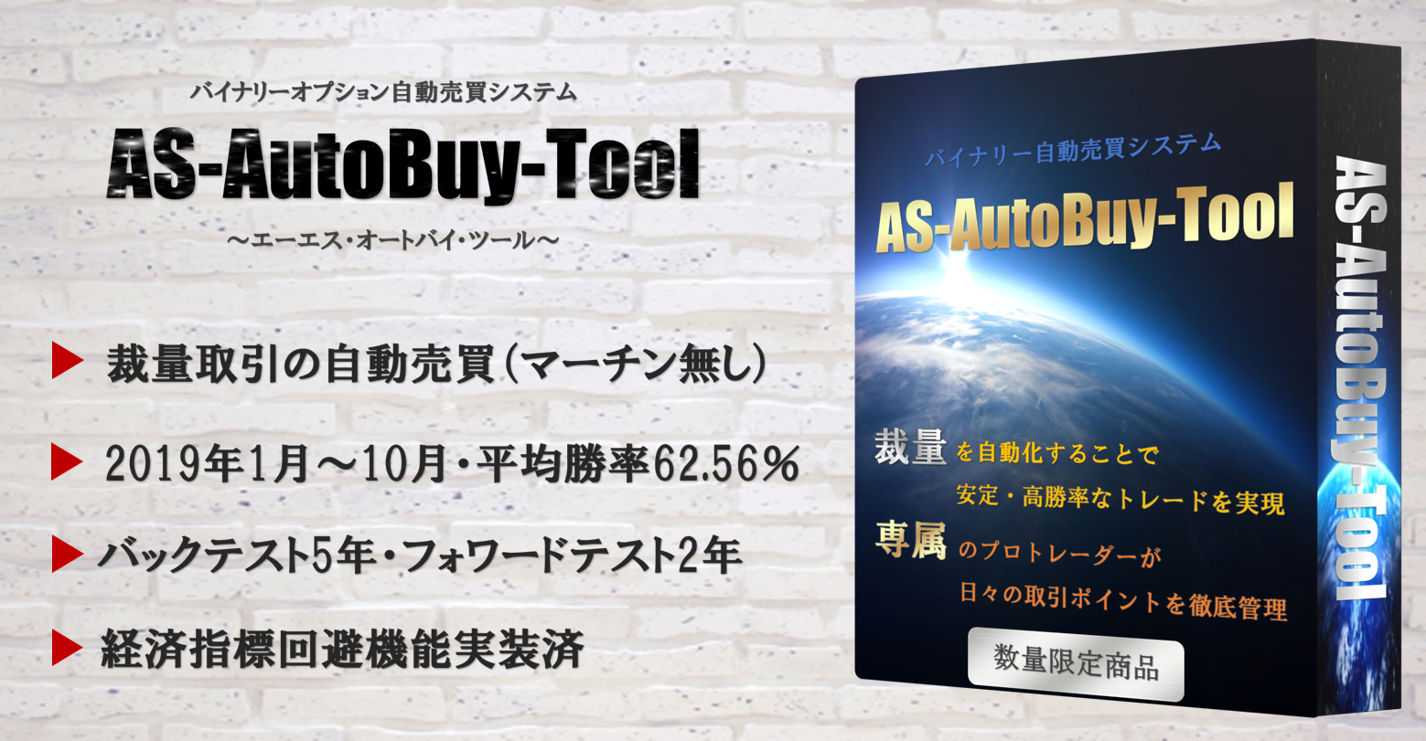 AS-Autobuy-Tool ２ | LP